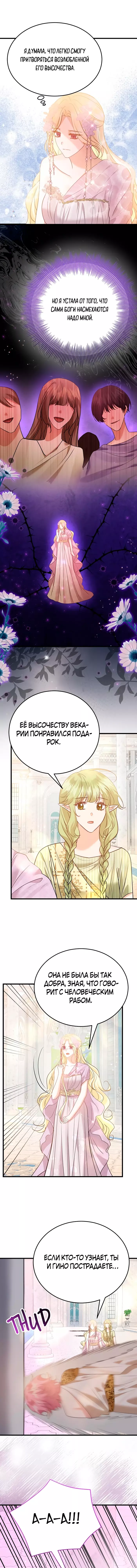 Манга Сводящее с ума сияние - Глава 38 Страница 4