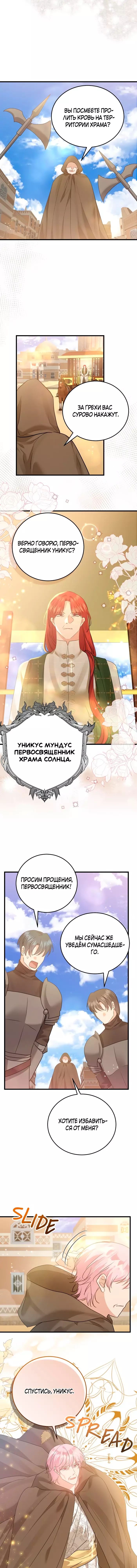 Манга Сводящее с ума сияние - Глава 35 Страница 5