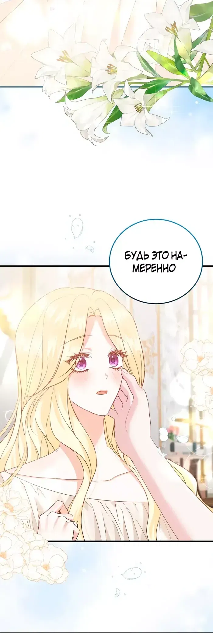 Манга Сводящее с ума сияние - Глава 33 Страница 3