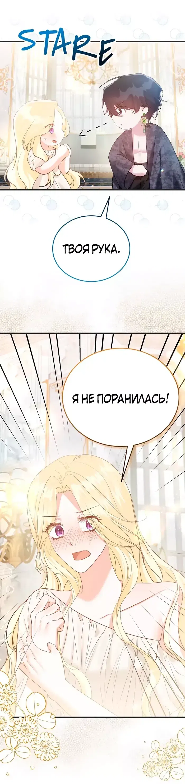 Манга Сводящее с ума сияние - Глава 33 Страница 5