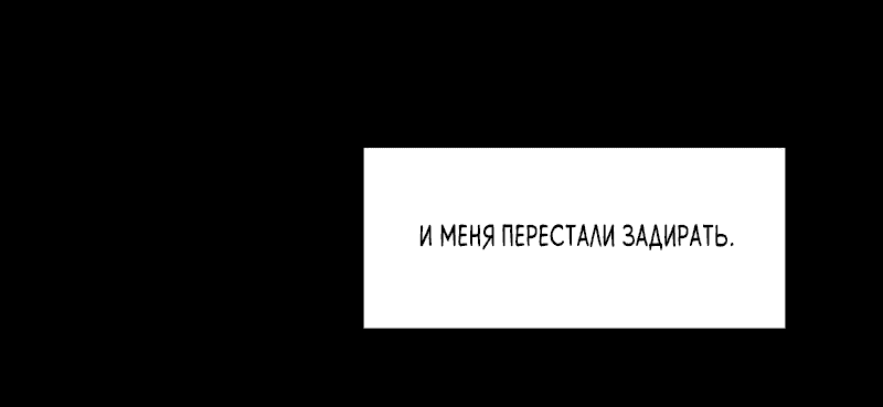 Манга Любить и Быть Любимым - Глава 4 Страница 83