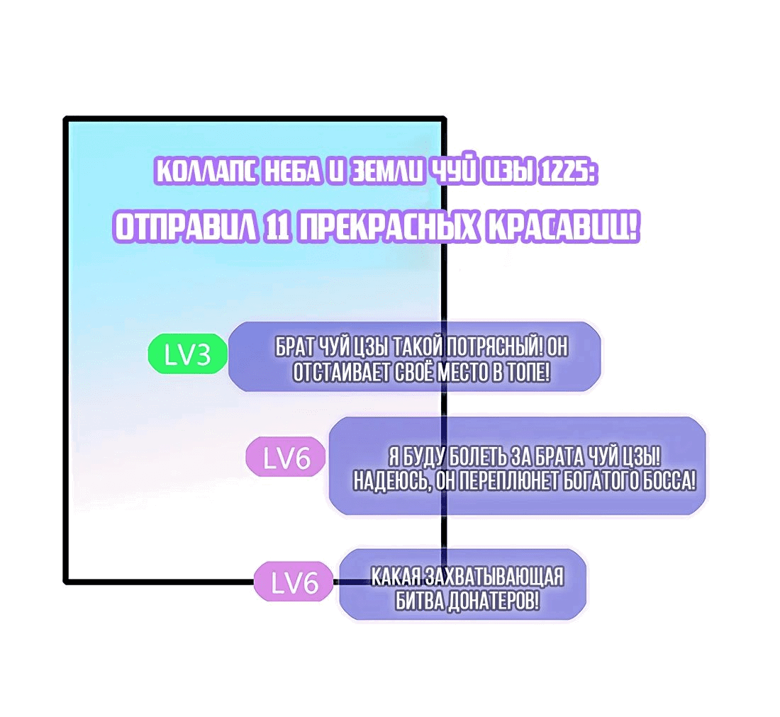 Манга Эта всемогущая фальшивка будет отжигать! - Глава 89 Страница 30