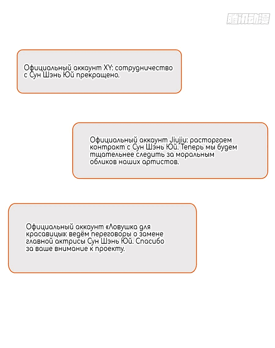 Манга Эта всемогущая фальшивка будет отжигать! - Глава 166 Страница 6
