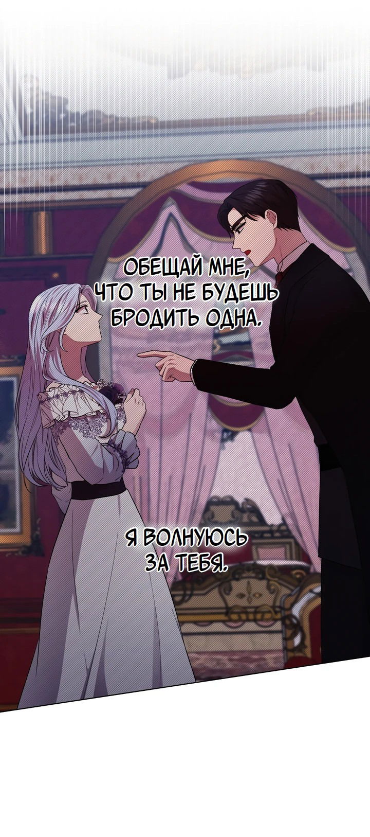 Манга К моему милому несчастью - Глава 26 Страница 38