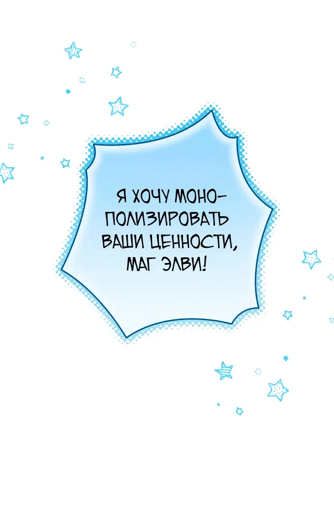 Манга Семья злодеев против моей независимости - Глава 51 Страница 28