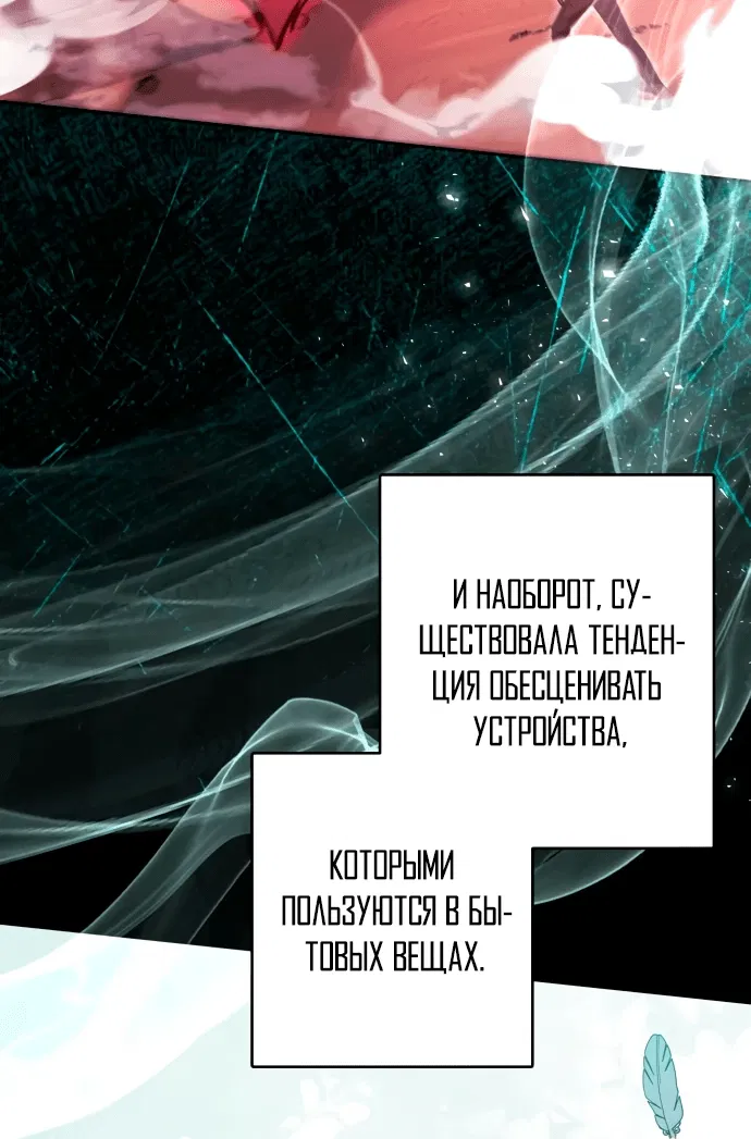 Манга Семья злодеев против моей независимости - Глава 49 Страница 38