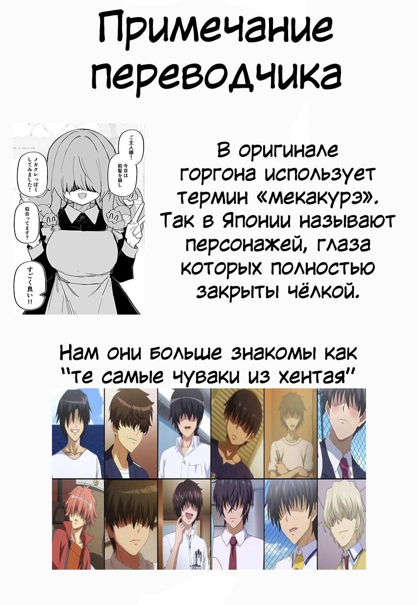Манга Я купил рабыню-горгону - Глава 26 Страница 6