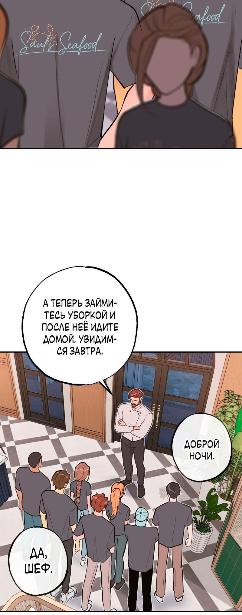 Манга Золотой час (вебтун) - Глава 31 Страница 4