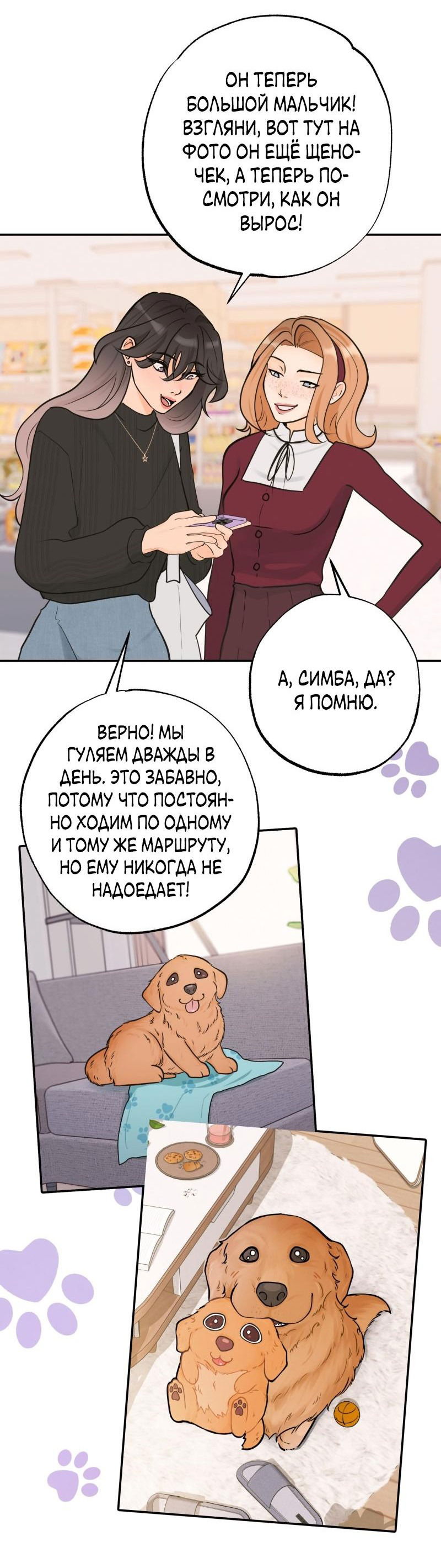 Манга Золотой час (вебтун) - Глава 35 Страница 24