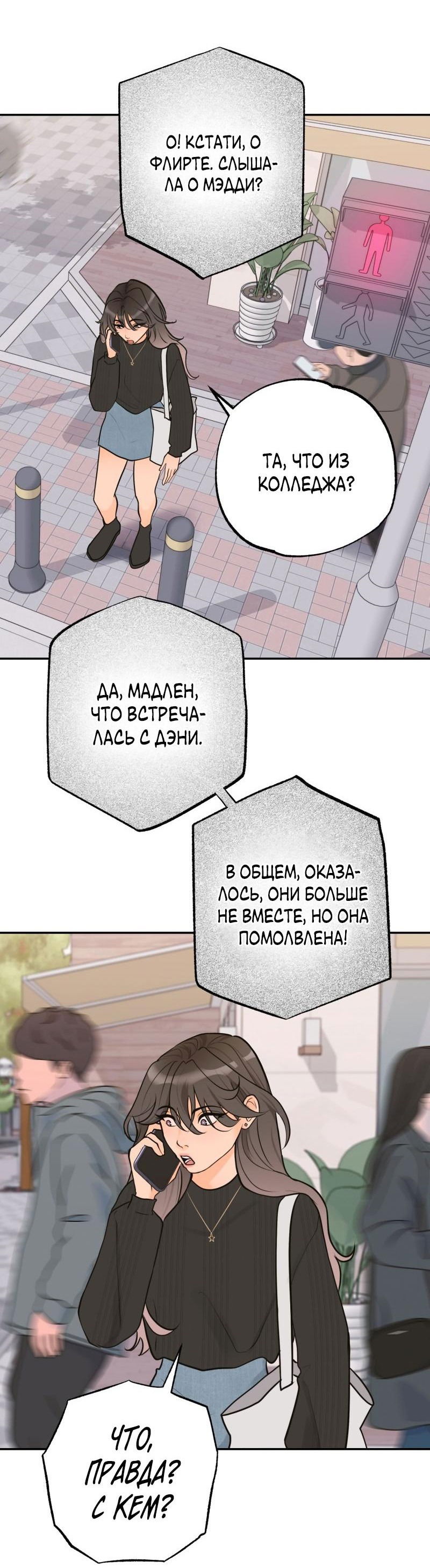 Манга Золотой час (вебтун) - Глава 35 Страница 8