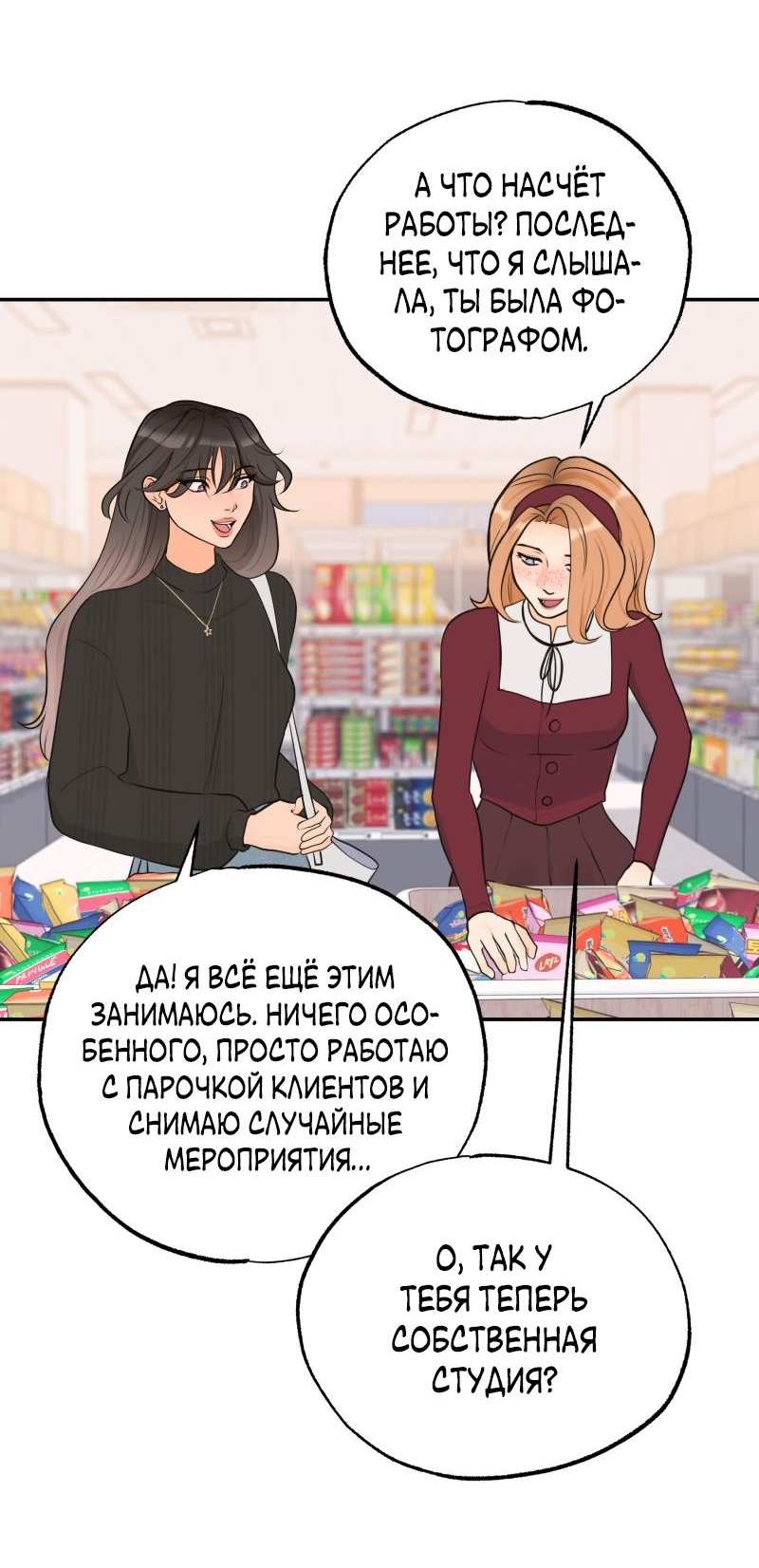 Манга Золотой час (вебтун) - Глава 35 Страница 32