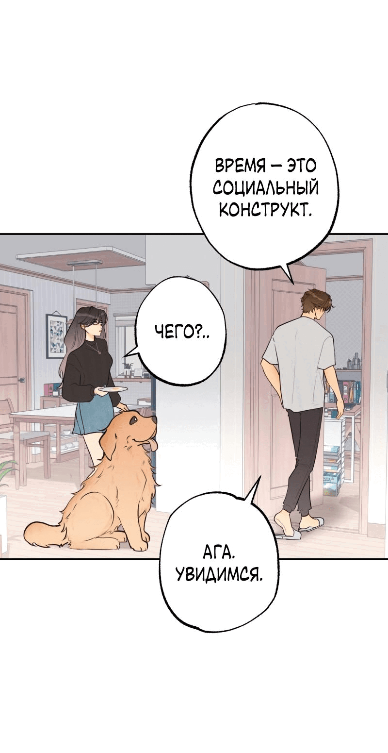 Манга Золотой час (вебтун) - Глава 34 Страница 51