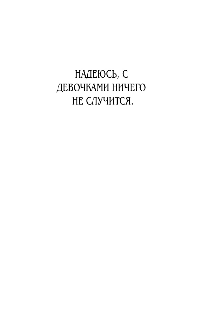 Манга Они живут в саду принцессы - Глава 9 Страница 53