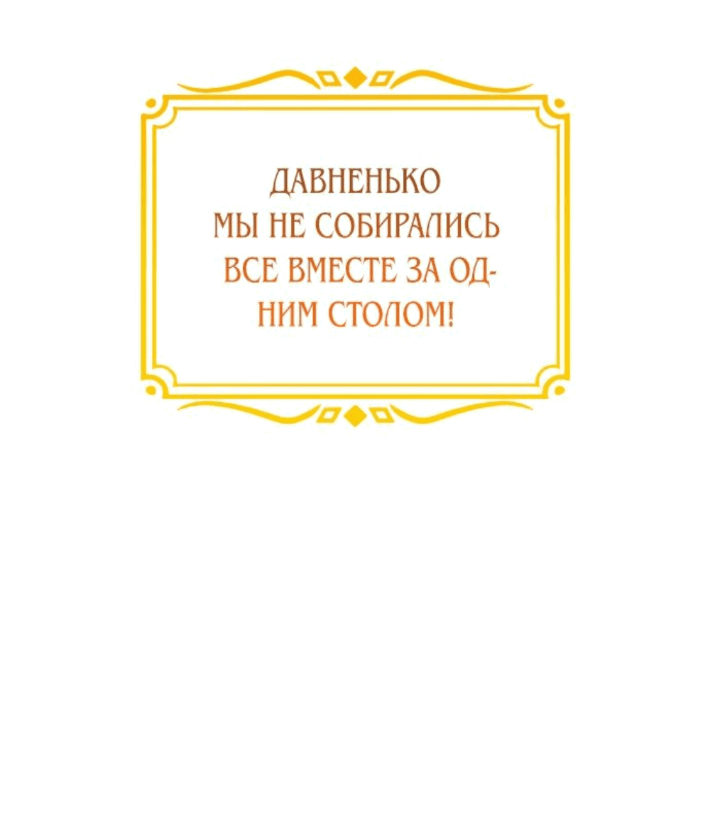 Манга Они живут в саду принцессы - Глава 25 Страница 10