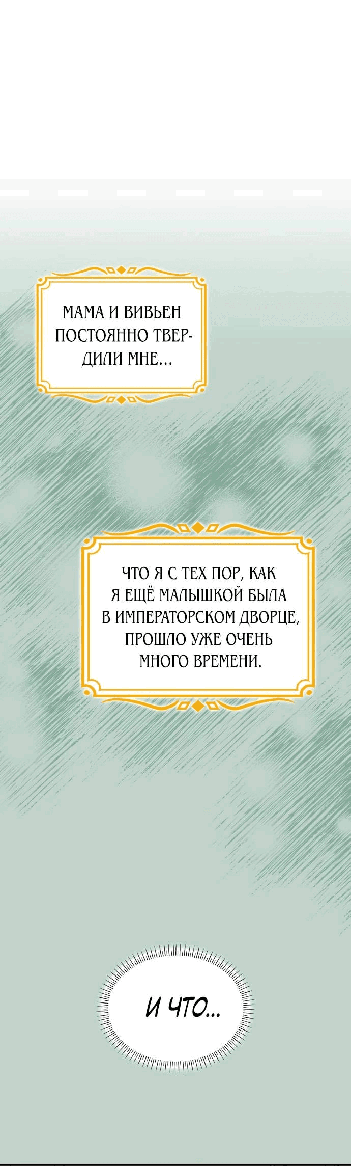 Манга Они живут в саду принцессы - Глава 32 Страница 1