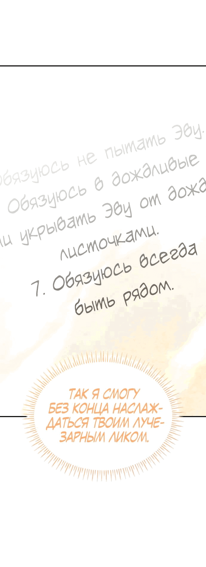 Манга Они живут в саду принцессы - Глава 30 Страница 69