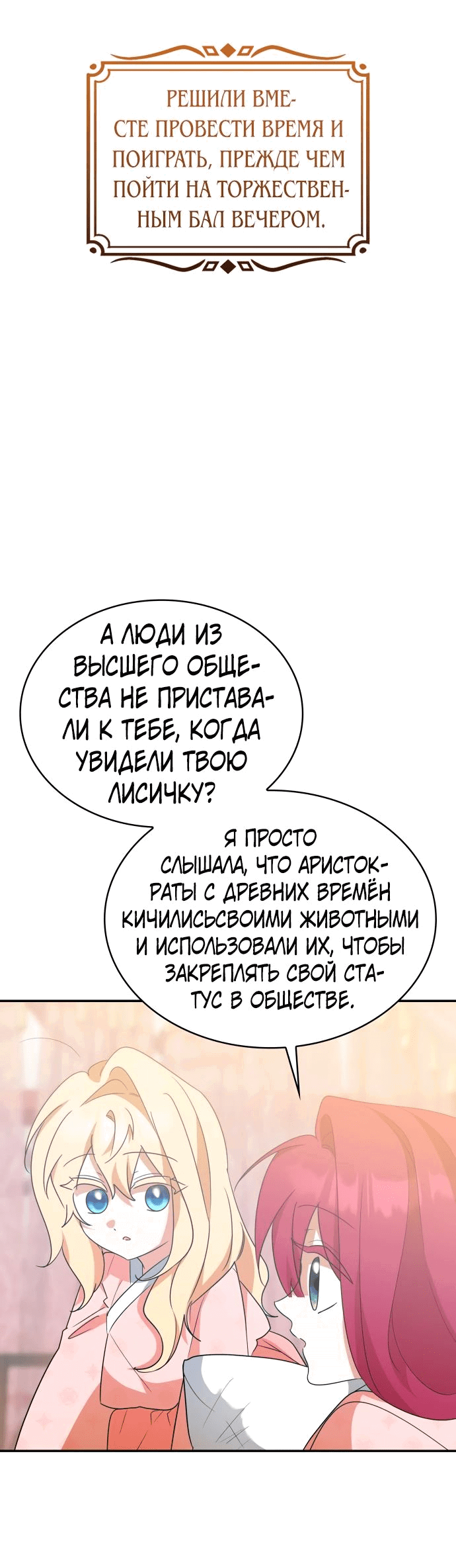 Манга Они живут в саду принцессы - Глава 40 Страница 28