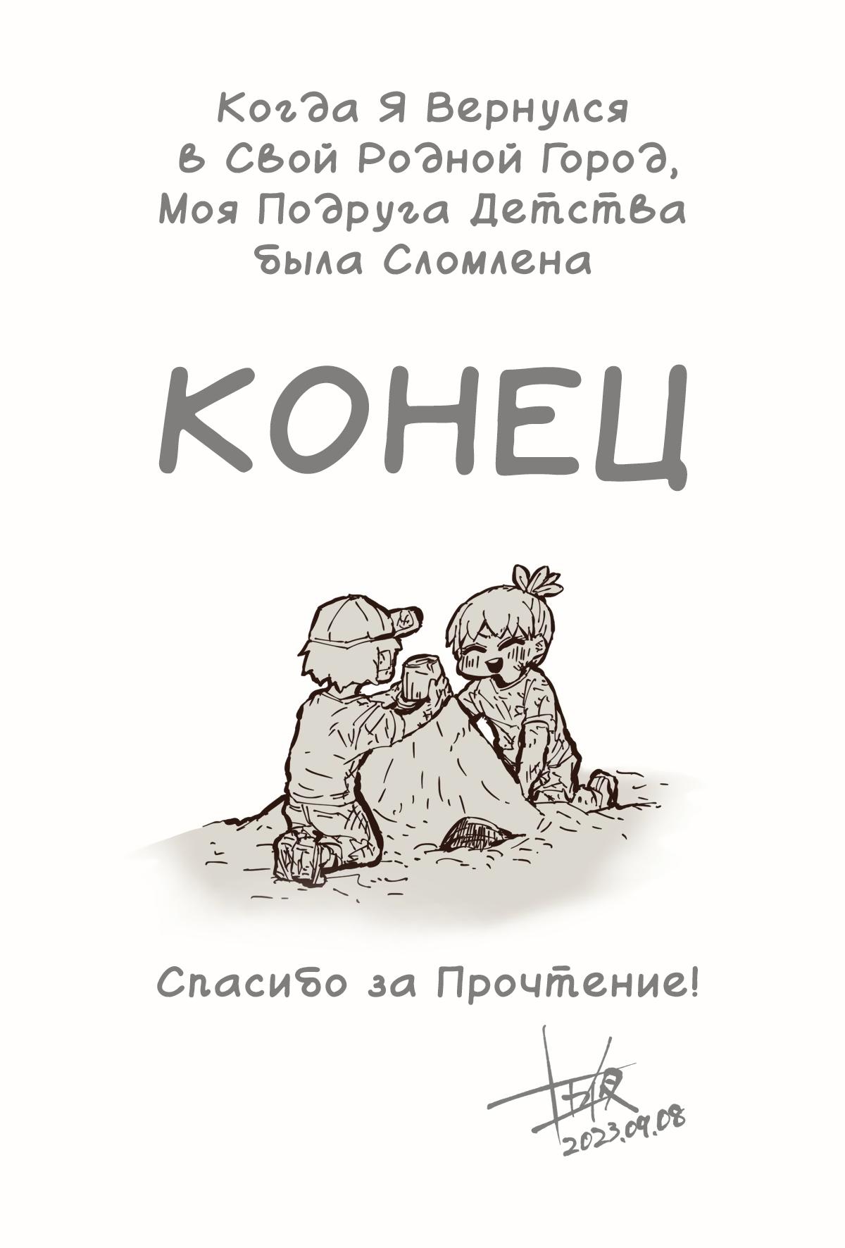 Манга Когда я вернулся в свой родной город, моя подруга детства была сломлена - Глава 50 Страница 5