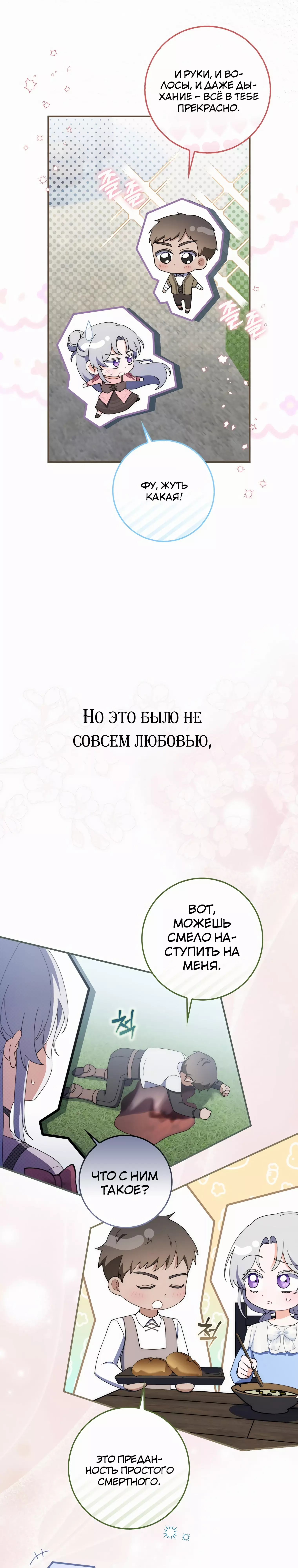 Манга Я доверилась мужу и завела любовника - Глава 53 Страница 19