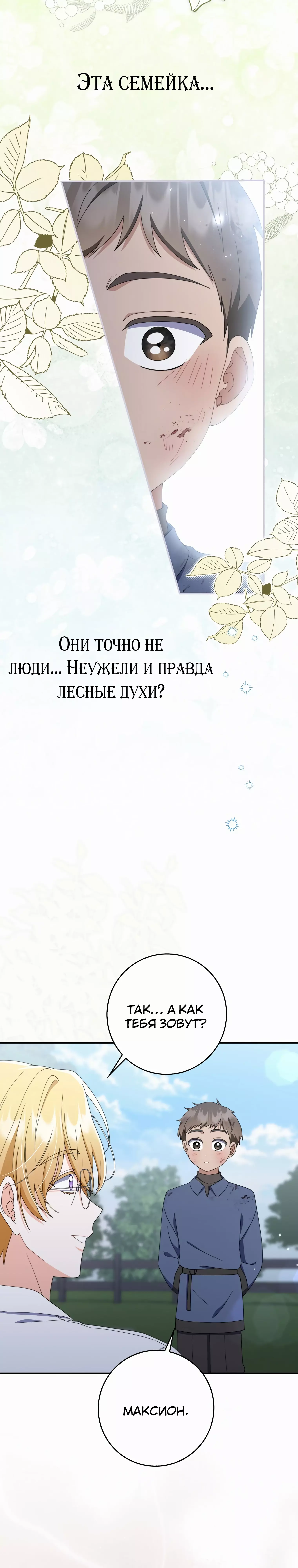 Манга Я доверилась мужу и завела любовника - Глава 53 Страница 11