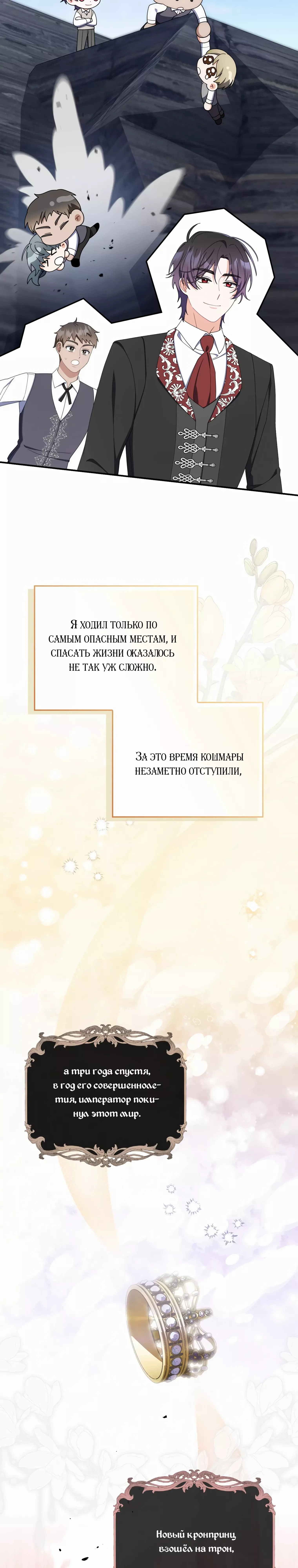 Манга Я доверилась мужу и завела любовника - Глава 55 Страница 25