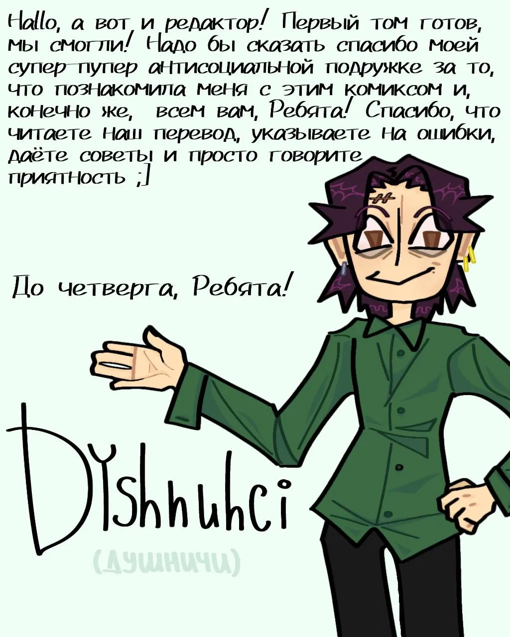Манга Сакана - Глава 8.1 Страница 6