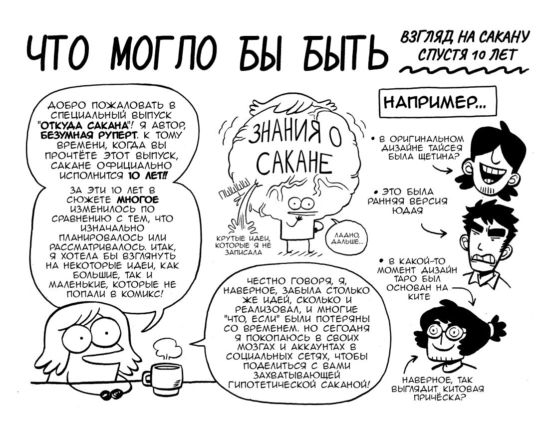Манга Сакана - Глава 24.1 Страница 2