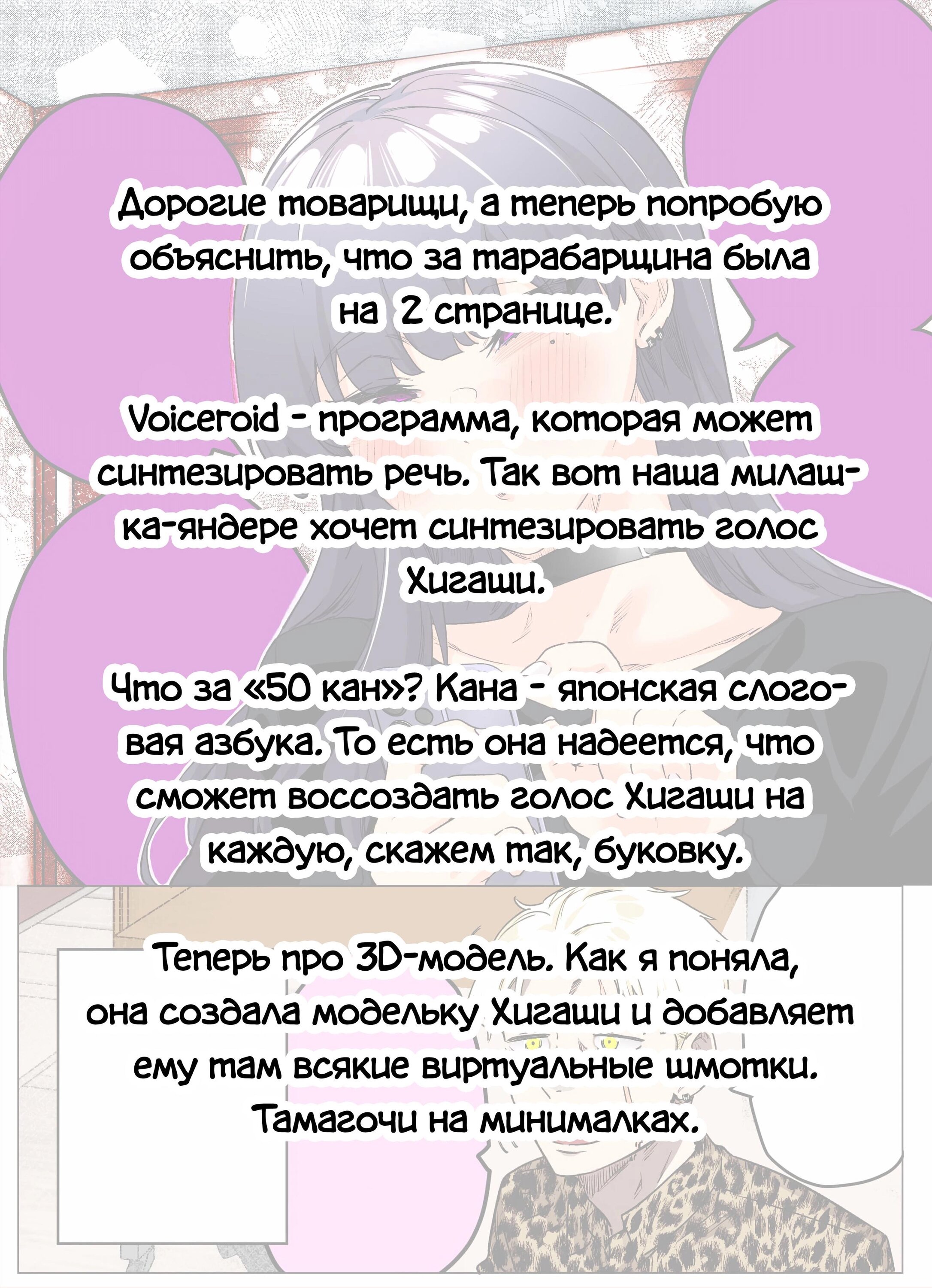 Манга Я думал, что она яндере, но, оказалось, всё ещё хуже - Глава 21 Страница 3