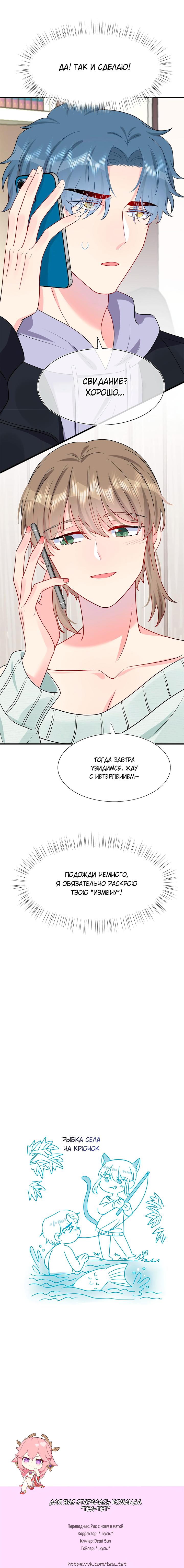 Манга Брак по контракту: Я вышла замуж за своего хитрого друга детства - Глава 28 Страница 20