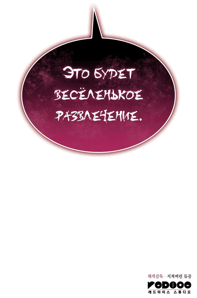 Манга Регрессия с властью короля - Глава 38 Страница 101