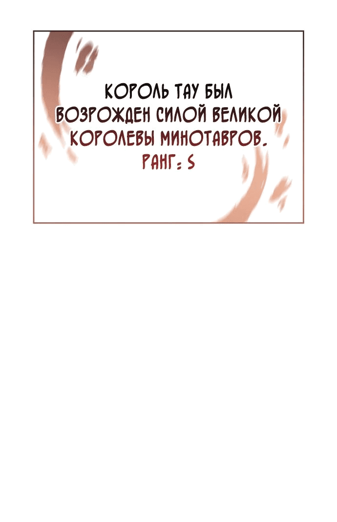 Манга Регрессия с властью короля - Глава 46 Страница 66