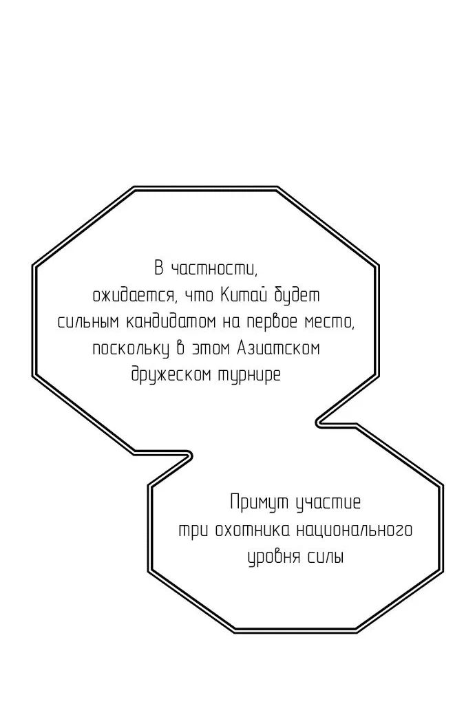 Манга Регрессия с властью короля - Глава 50 Страница 31