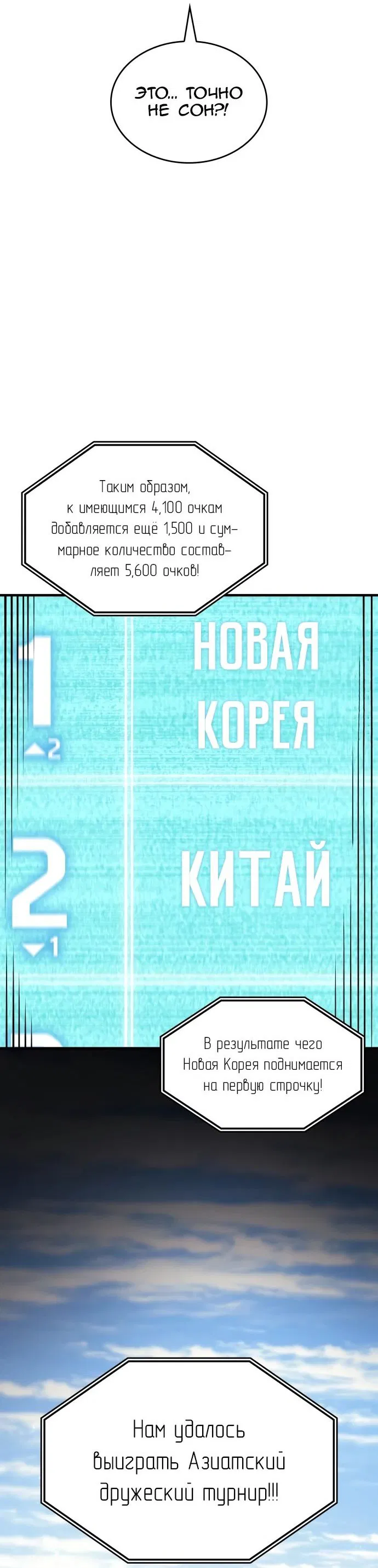 Манга Регрессия с властью короля - Глава 62 Страница 41