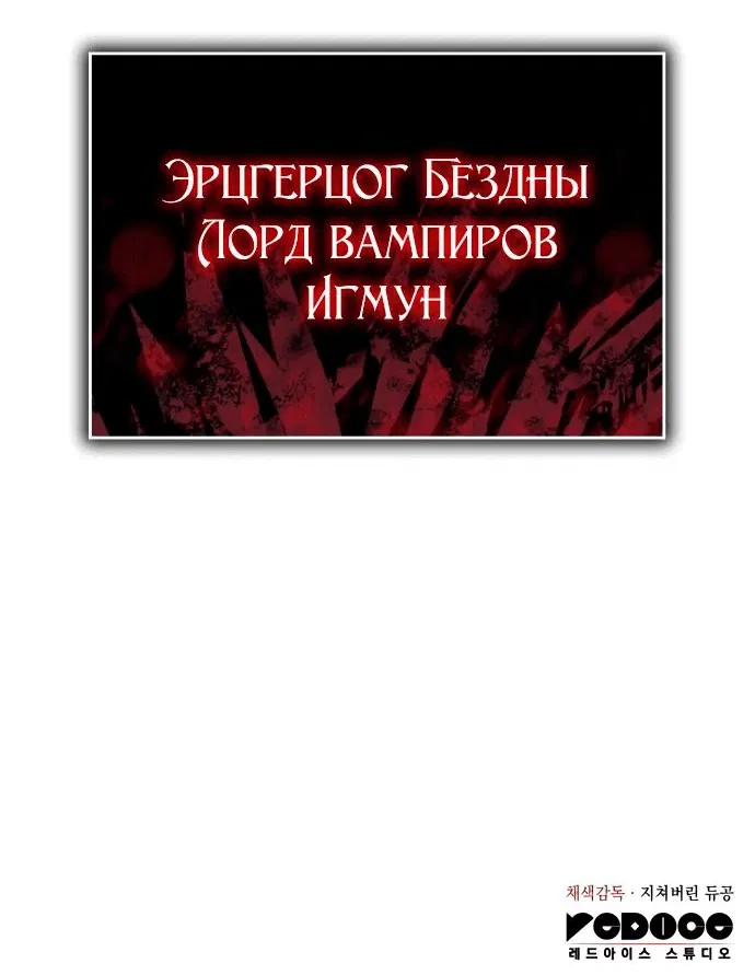 Манга Регрессия с властью короля - Глава 63 Страница 99