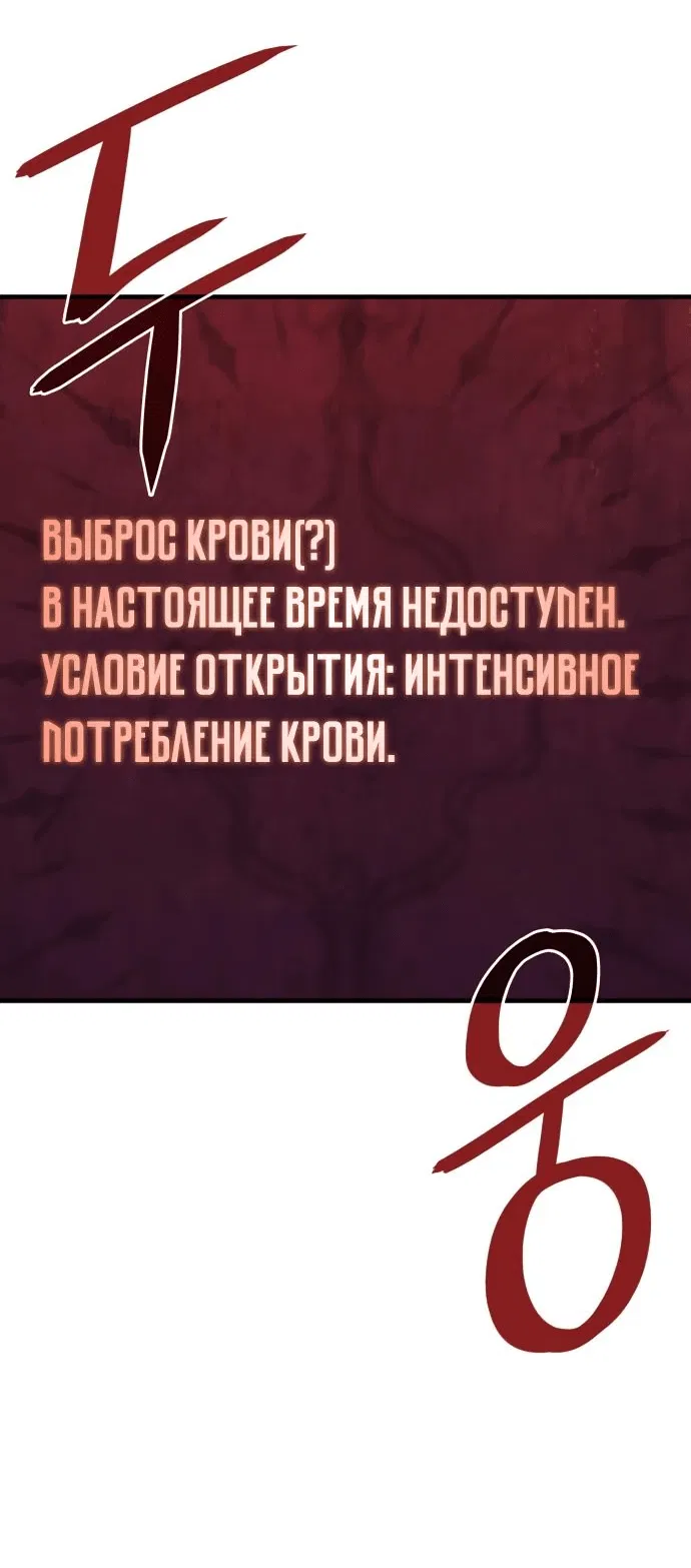 Манга Регрессия с властью короля - Глава 64 Страница 102