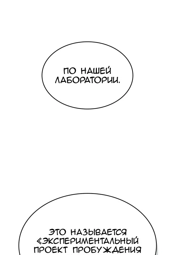 Манга Регрессия с властью короля - Глава 72 Страница 70