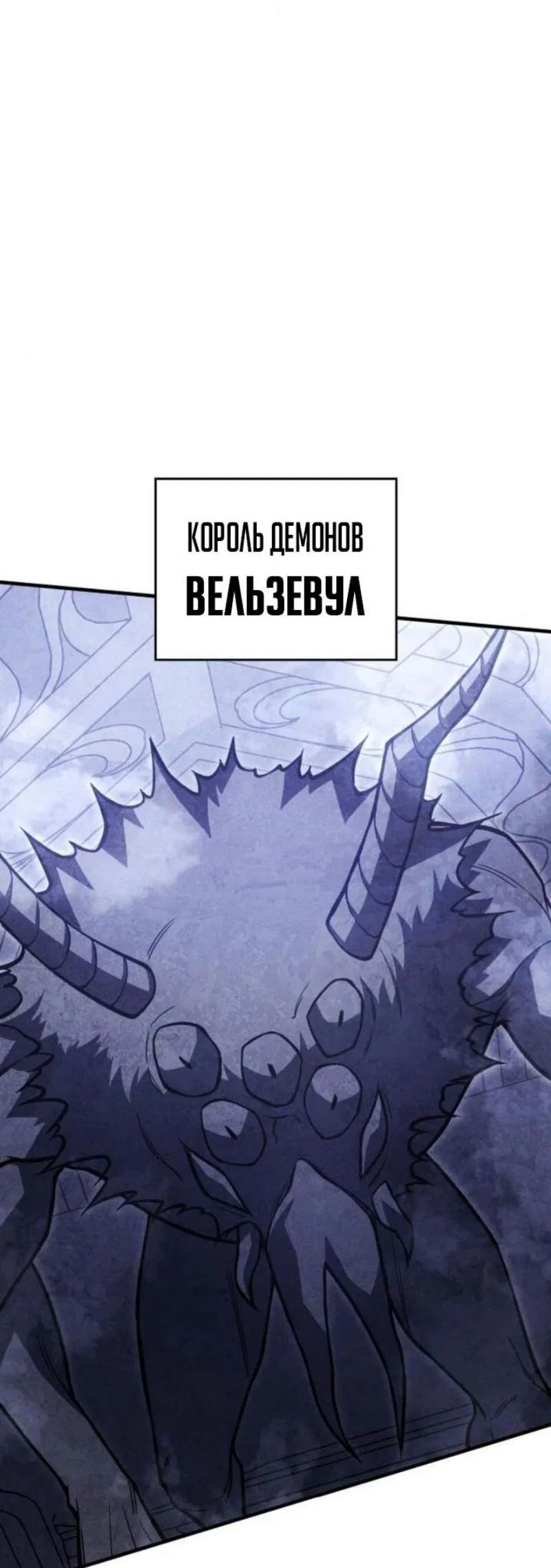 Манга Регрессия с властью короля - Глава 93 Страница 26