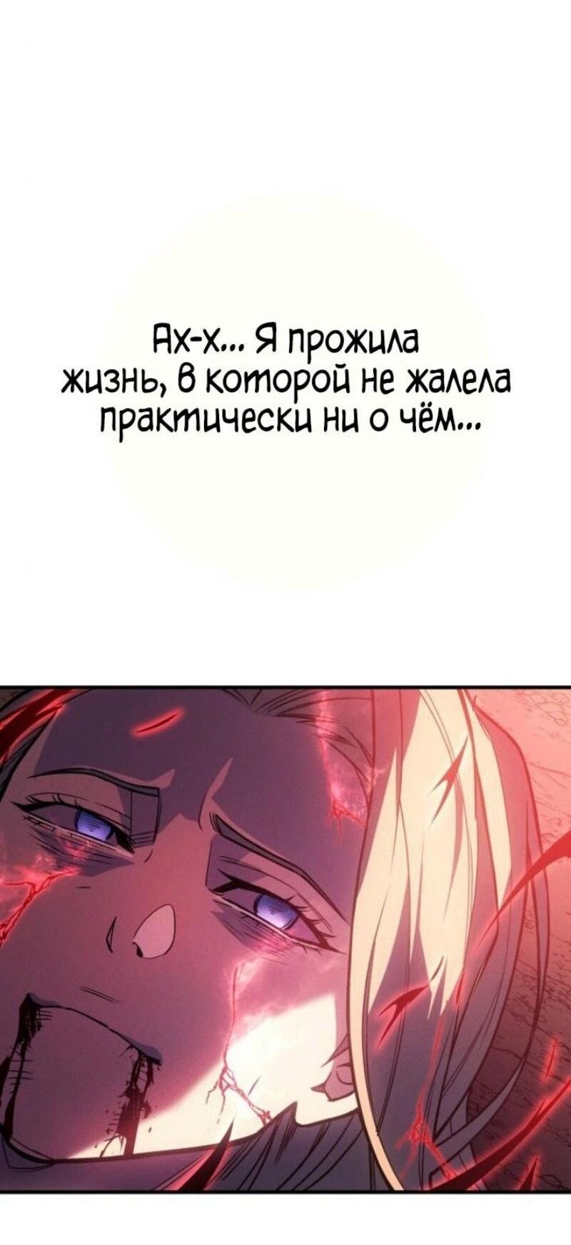 Манга Регрессия с властью короля - Глава 92 Страница 25