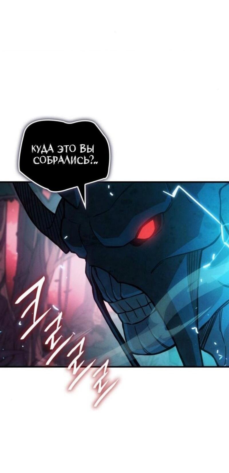 Манга Регрессия с властью короля - Глава 92 Страница 4