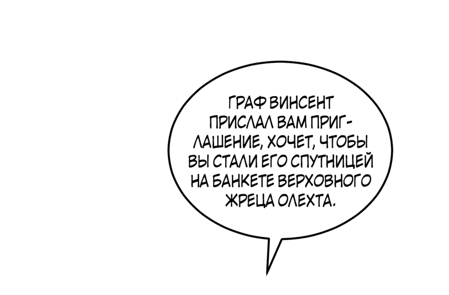 Манга Свирепый дракон влюбился в меня - Глава 12 Страница 6