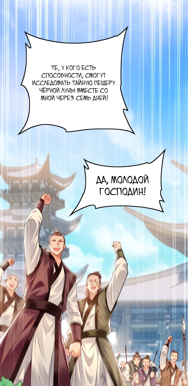 Манга Скорость атаки в миллион очков - Глава 10 Страница 24