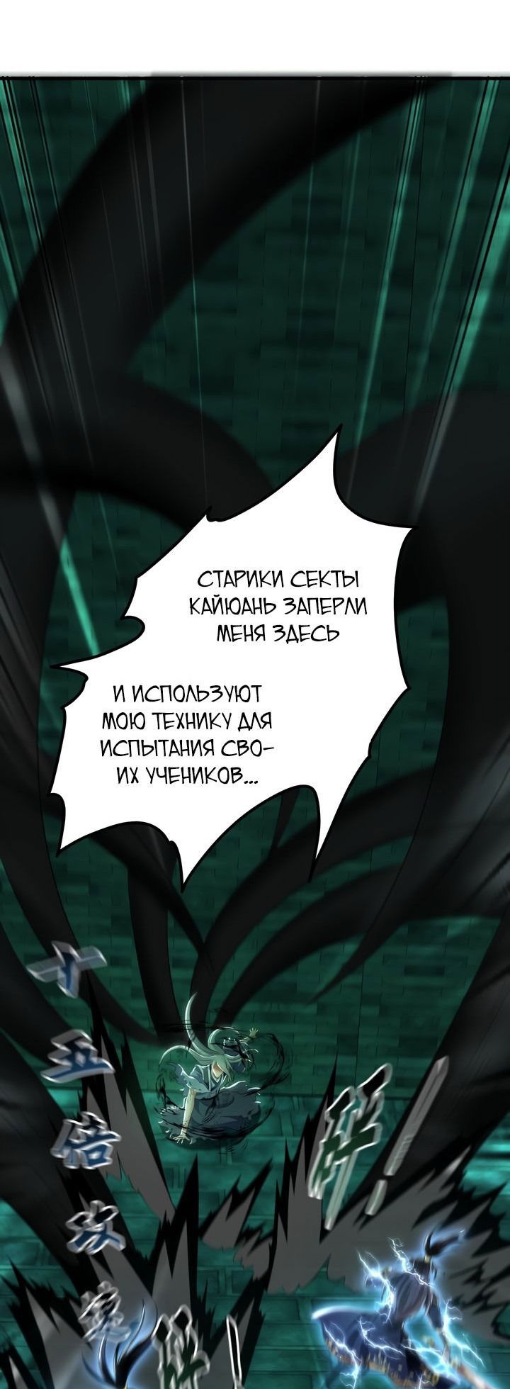 Манга Скорость атаки в миллион очков - Глава 47 Страница 34