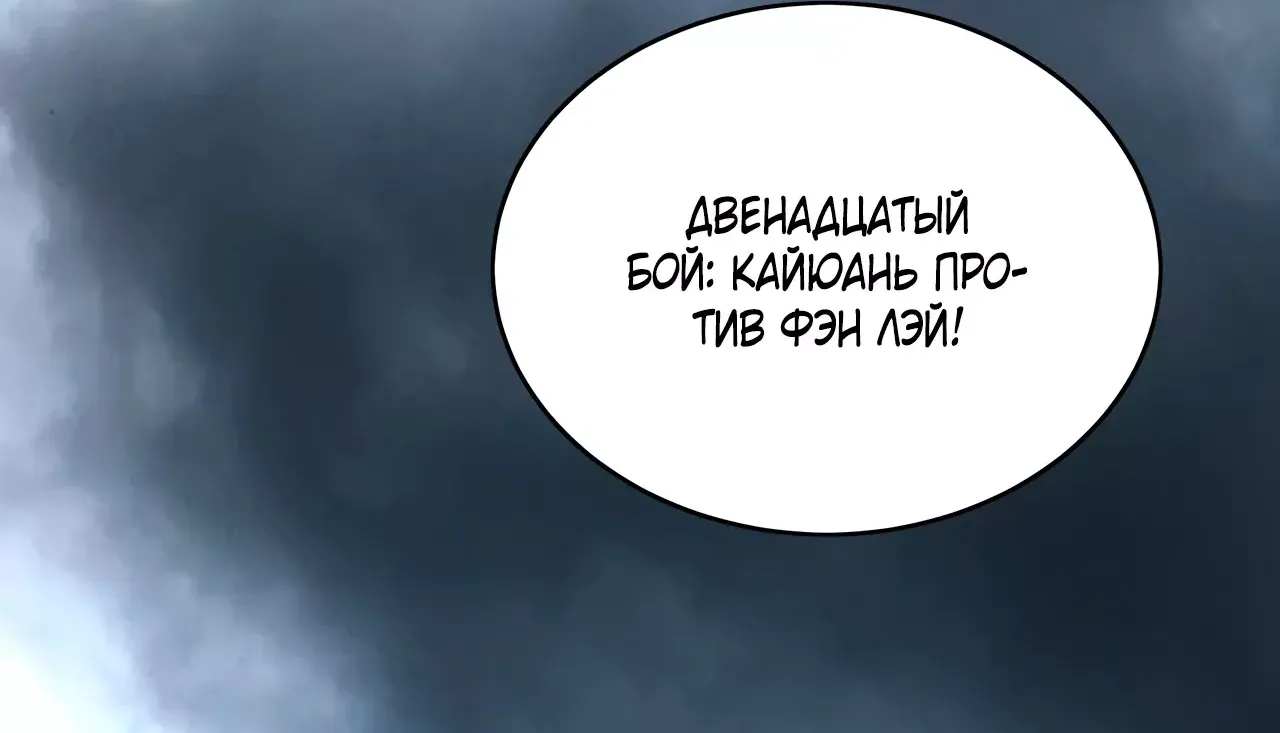 Манга Скорость атаки в миллион очков - Глава 74 Страница 14
