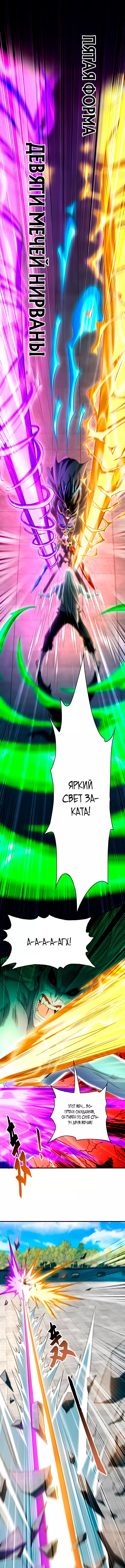Манга Скорость атаки в миллион очков - Глава 70 Страница 5