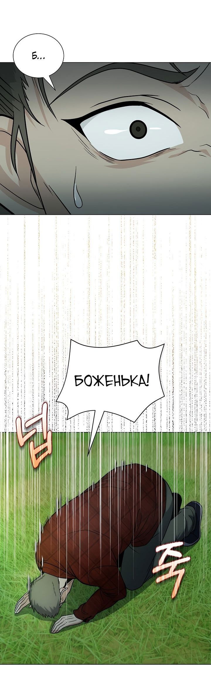 Манга Небесный Демон, который не хочет повышать уровень - Глава 18 Страница 78