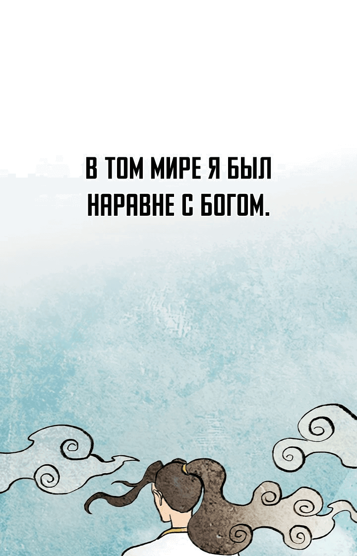 Манга Небесный Демон, который не хочет повышать уровень - Глава 17 Страница 55