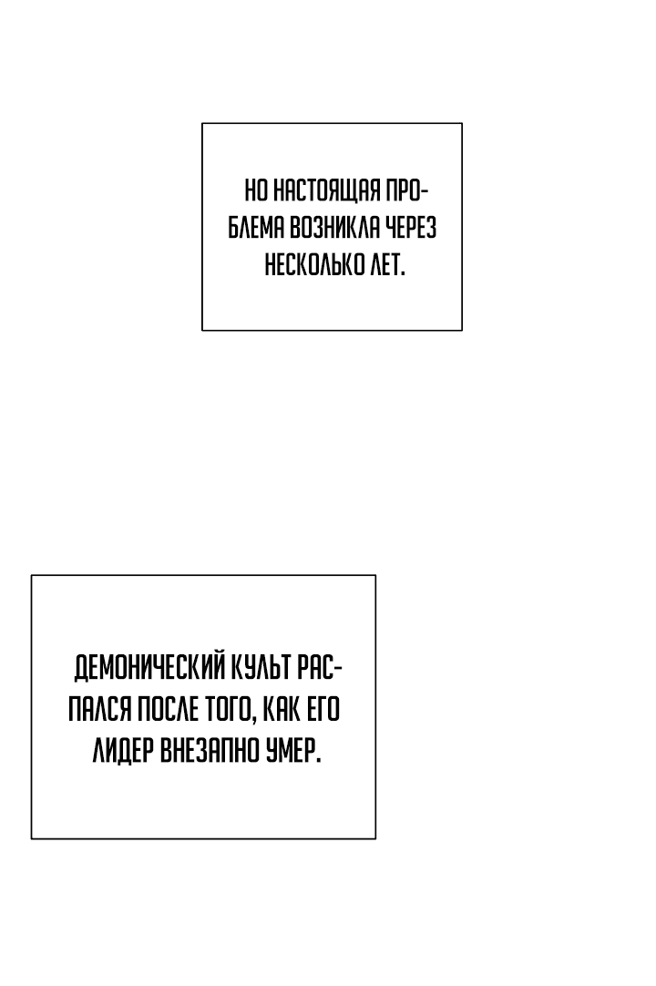 Манга Небесный Демон, который не хочет повышать уровень - Глава 3 Страница 52