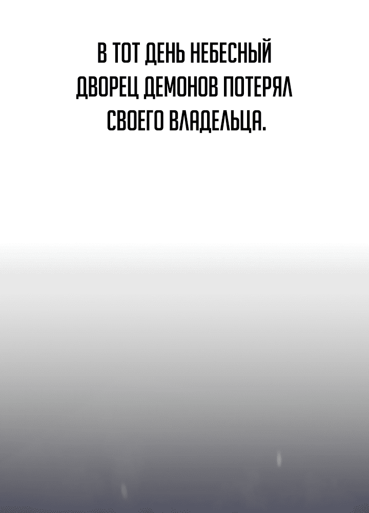 Манга Небесный Демон, который не хочет повышать уровень - Глава 2 Страница 73