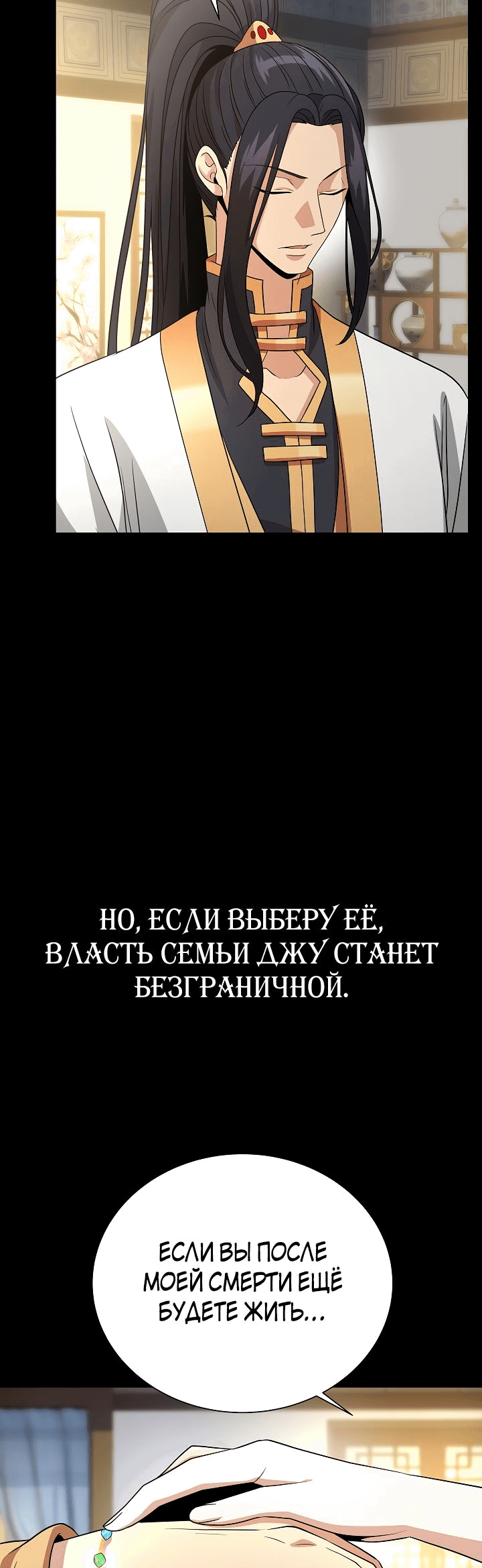 Манга Небесный Демон, который не хочет повышать уровень - Глава 22 Страница 44