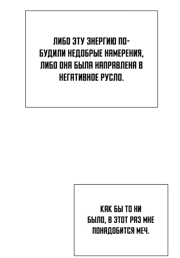 Манга Небесный Демон, который не хочет повышать уровень - Глава 26 Страница 54